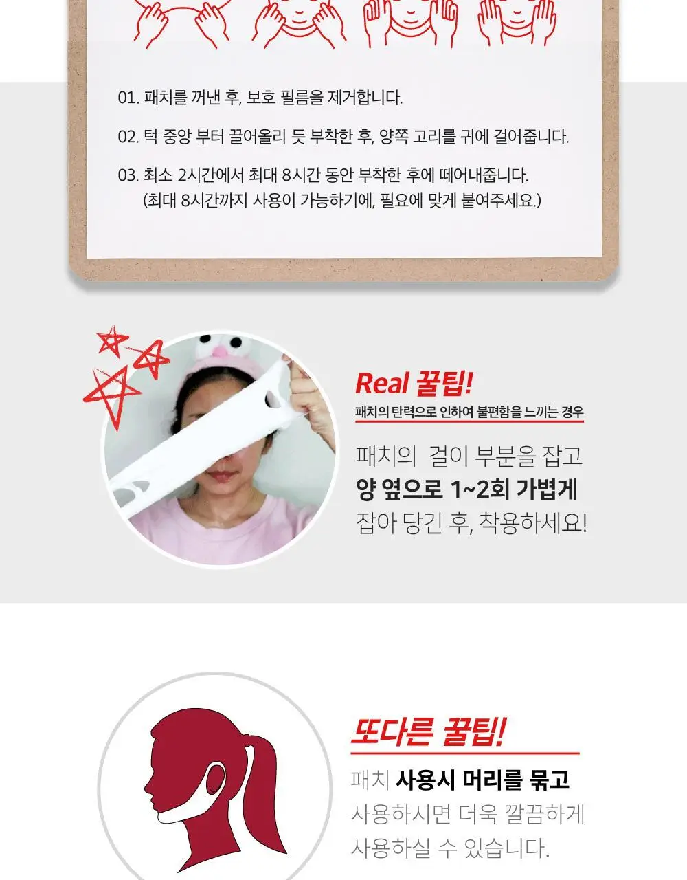 [턱라인] 라보타치 브이업 패치 10매 상세페이지 10
